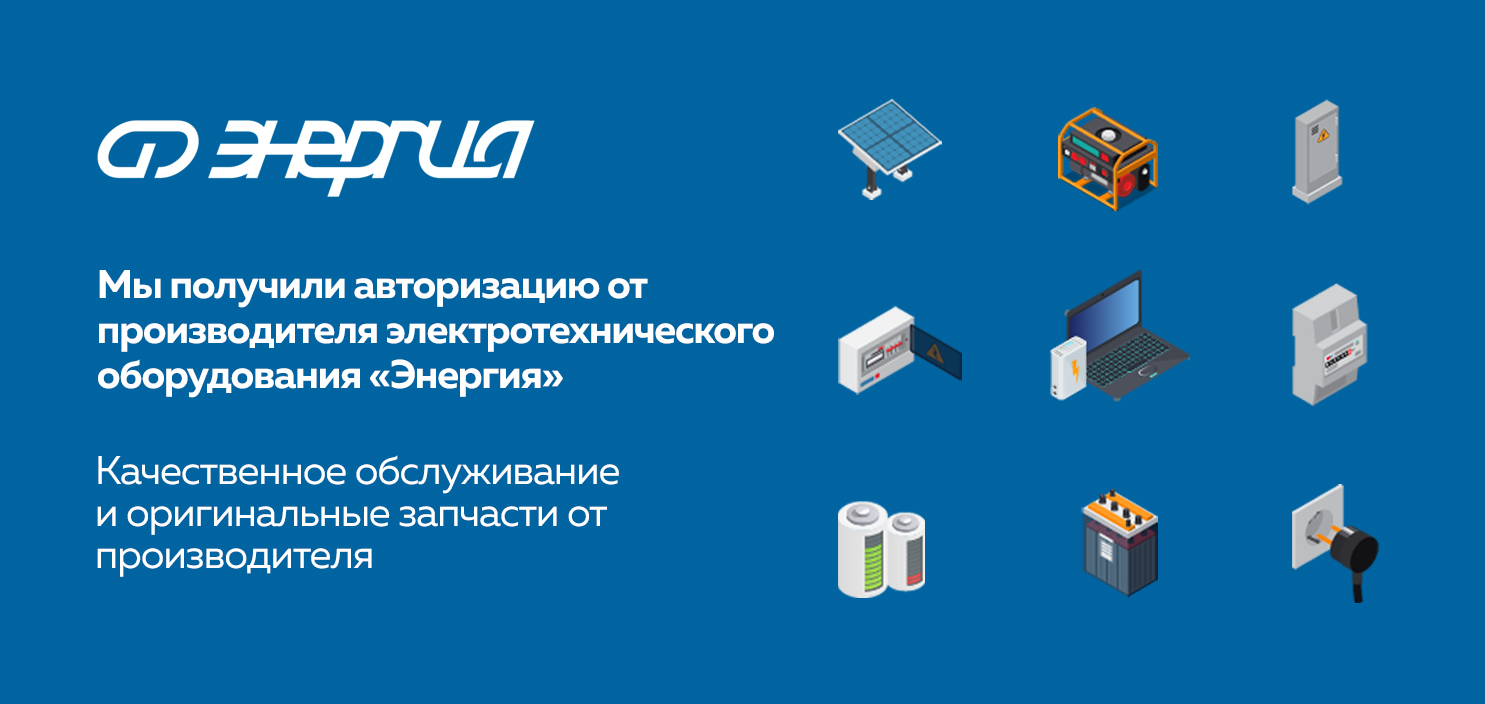 Новая авторизация от компании Энергия